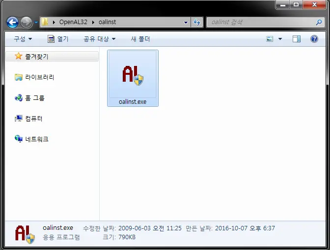 OpenAL32.dll 시스템 오류 해결 방법