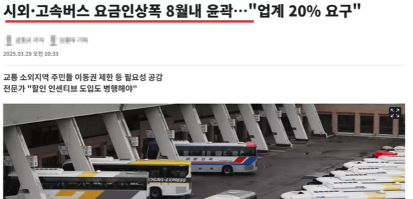 고속버스 요금