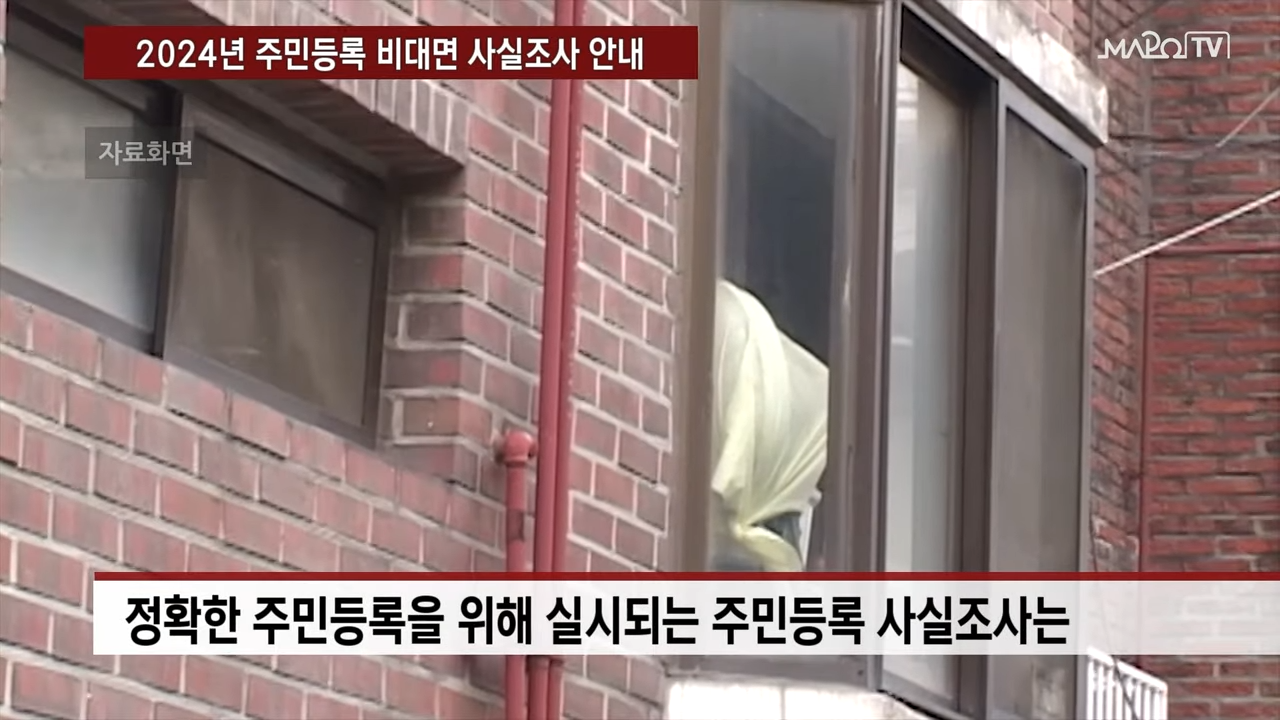 주민등록 비대면 사실조사 참여 방법 기간 과태료 - 방문 조사 대상 주민등록 비대면 사실조사 참여 방법 기간 과태료 - 방문 조사 대상