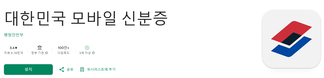 모바일 주민등록증 발급 방법 9