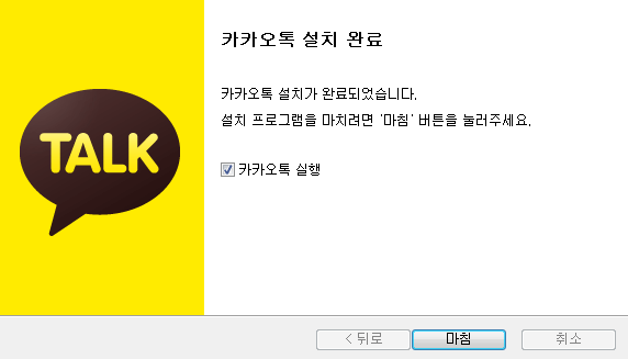 설치 완료 화면