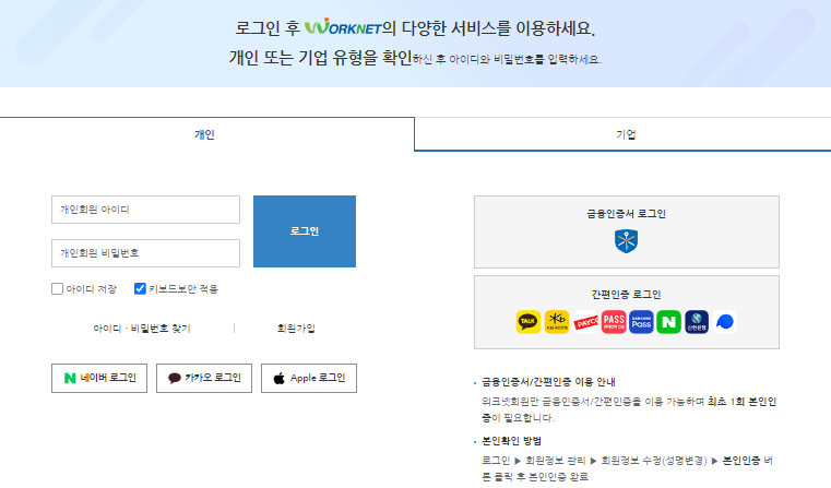 워크넷 구직신청