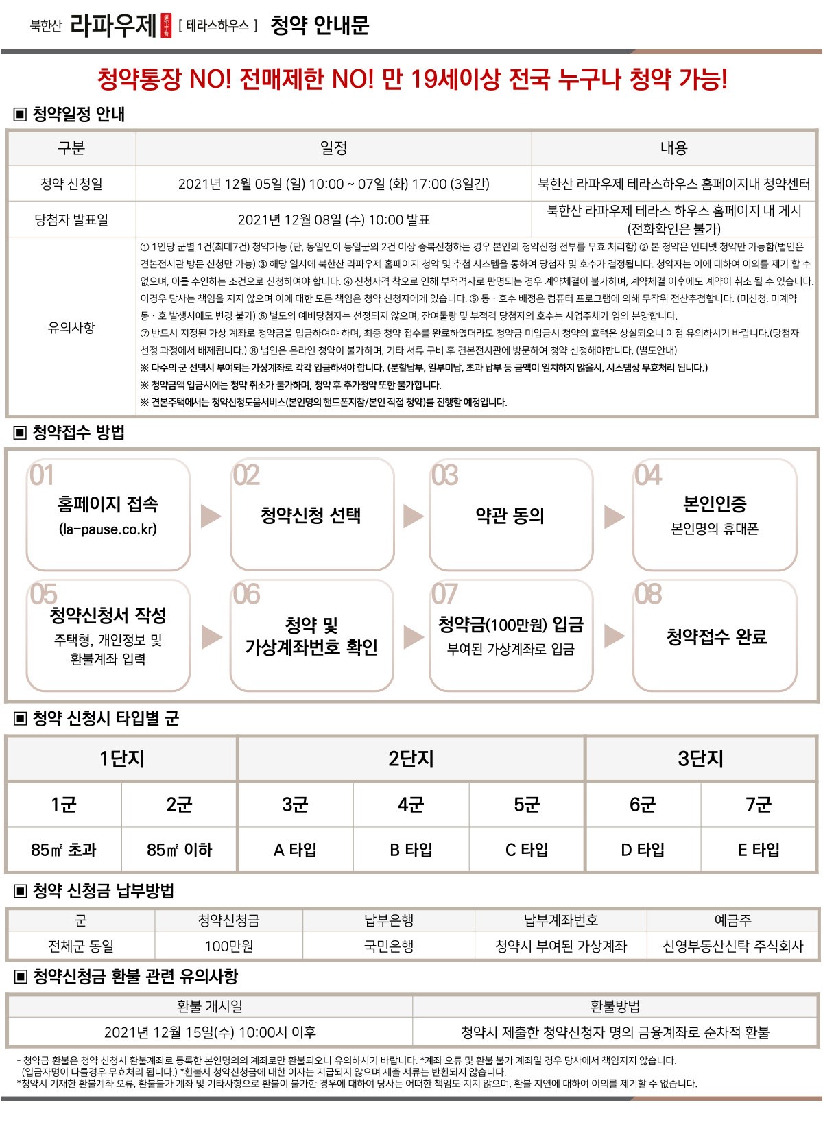 북한산 라파우제 테라스하우스 청약 신청