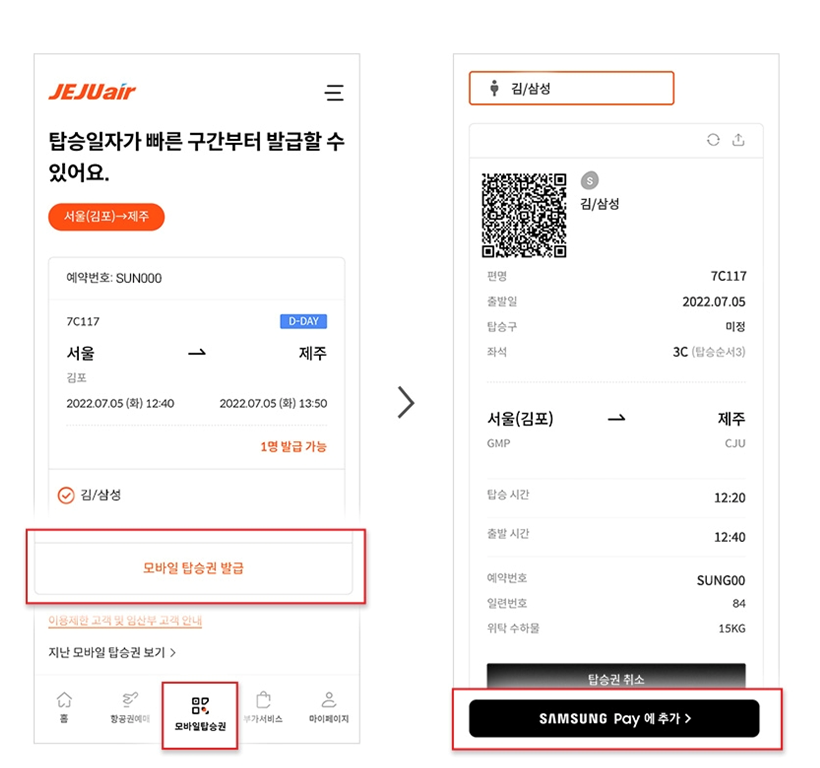 제주항공 탑승권 삼성페이 추가