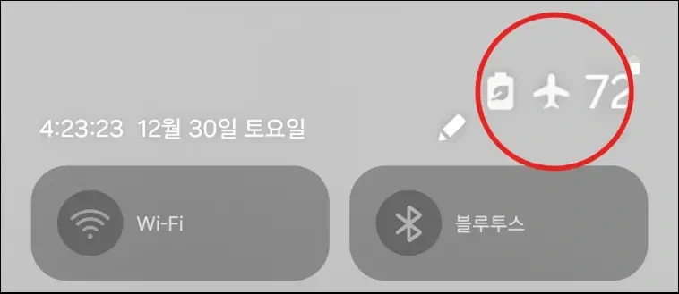 비행기 모드1