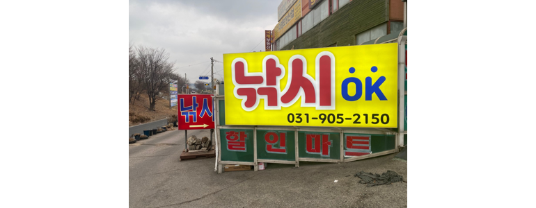 고양 일산동구 낚시용품