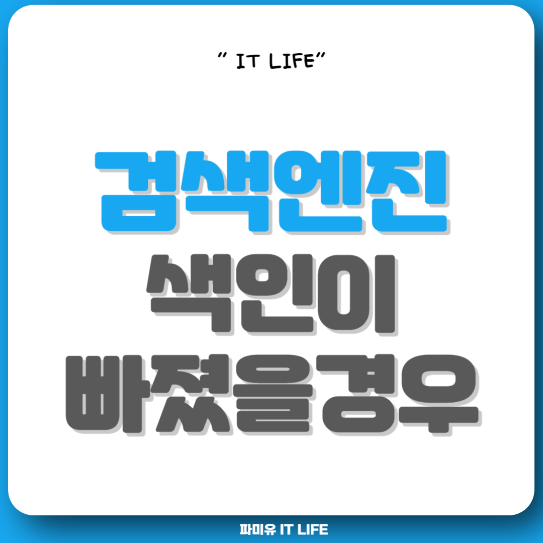 색인이빠졌을경우