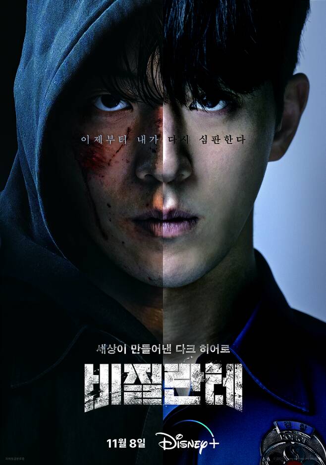 비질란테 줄거리, 캐릭터 정보, 해외 반응.