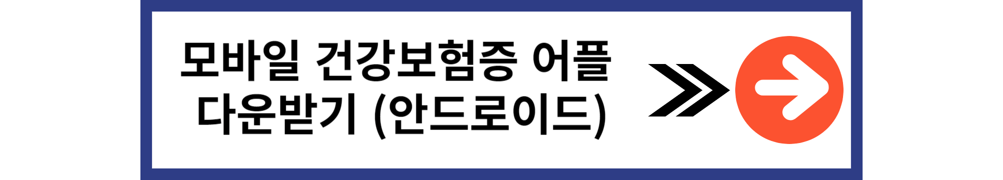 모바일 신분증 주민등록증 건강보험증 운전면허증 발급방법 알아보기 아이폰