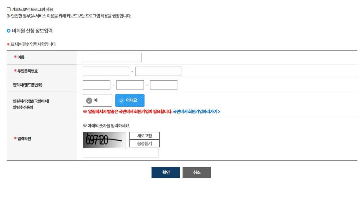 이름 주민등록번호 입력하기