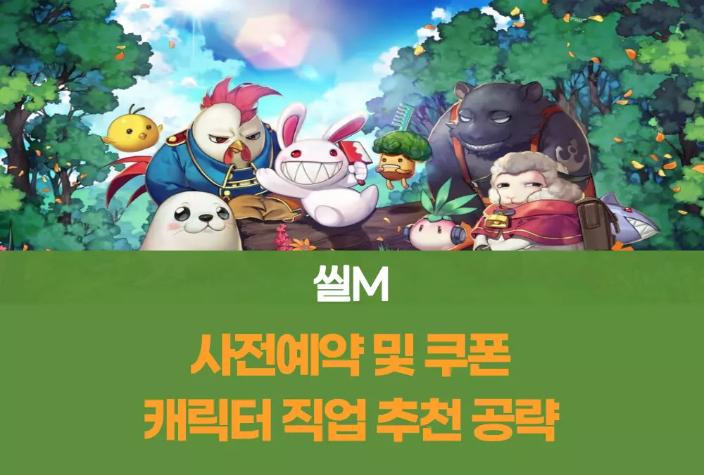 씰M
