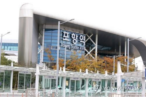 포항역 KTX 시간표