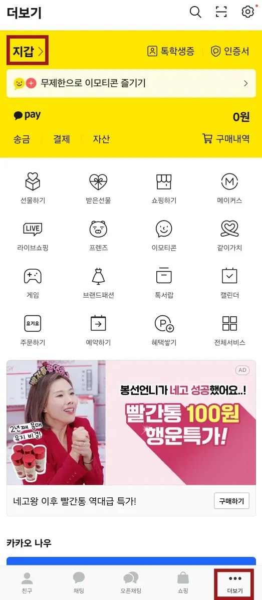 "카카오