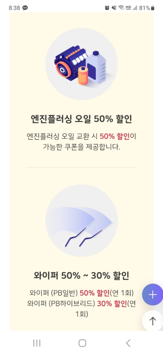 스피드메이트 공임할인, 용품할인, 와이퍼할인 등등