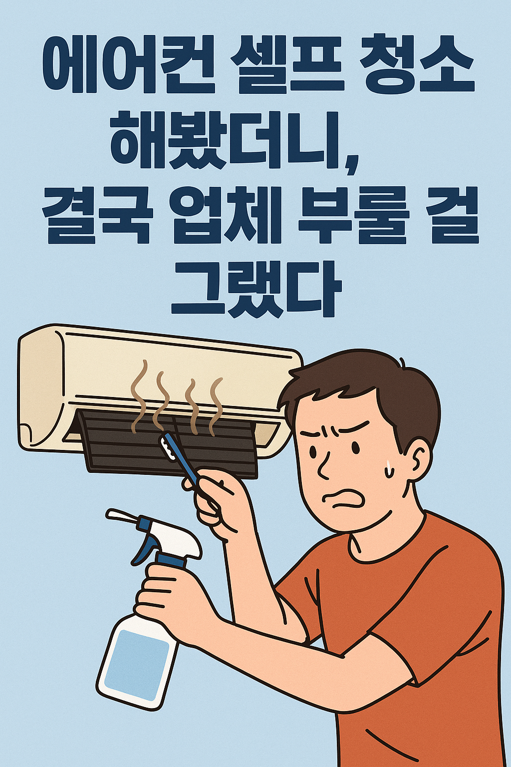 에어컨