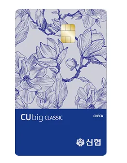 신협 큐빅 클래식카드 (신협카드)