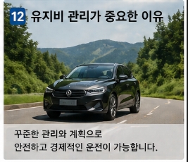자동차 비용