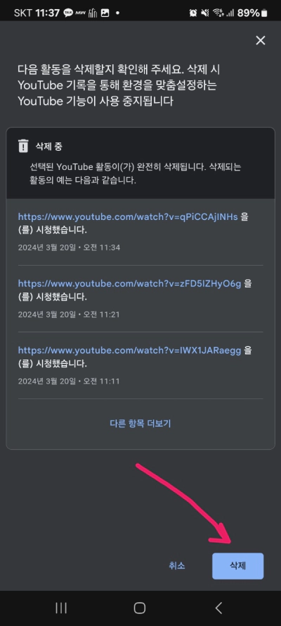 유튜브 검색기록 삭제 하는 방법 꼭 알고 가세요 (2024)