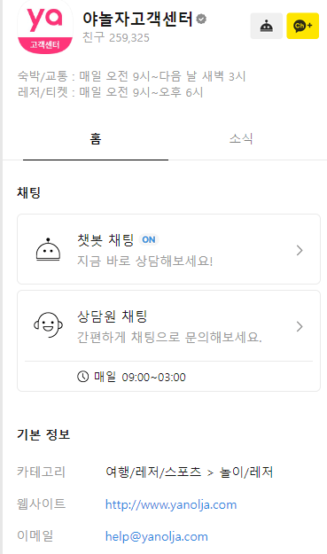 야놀자-카카오채널