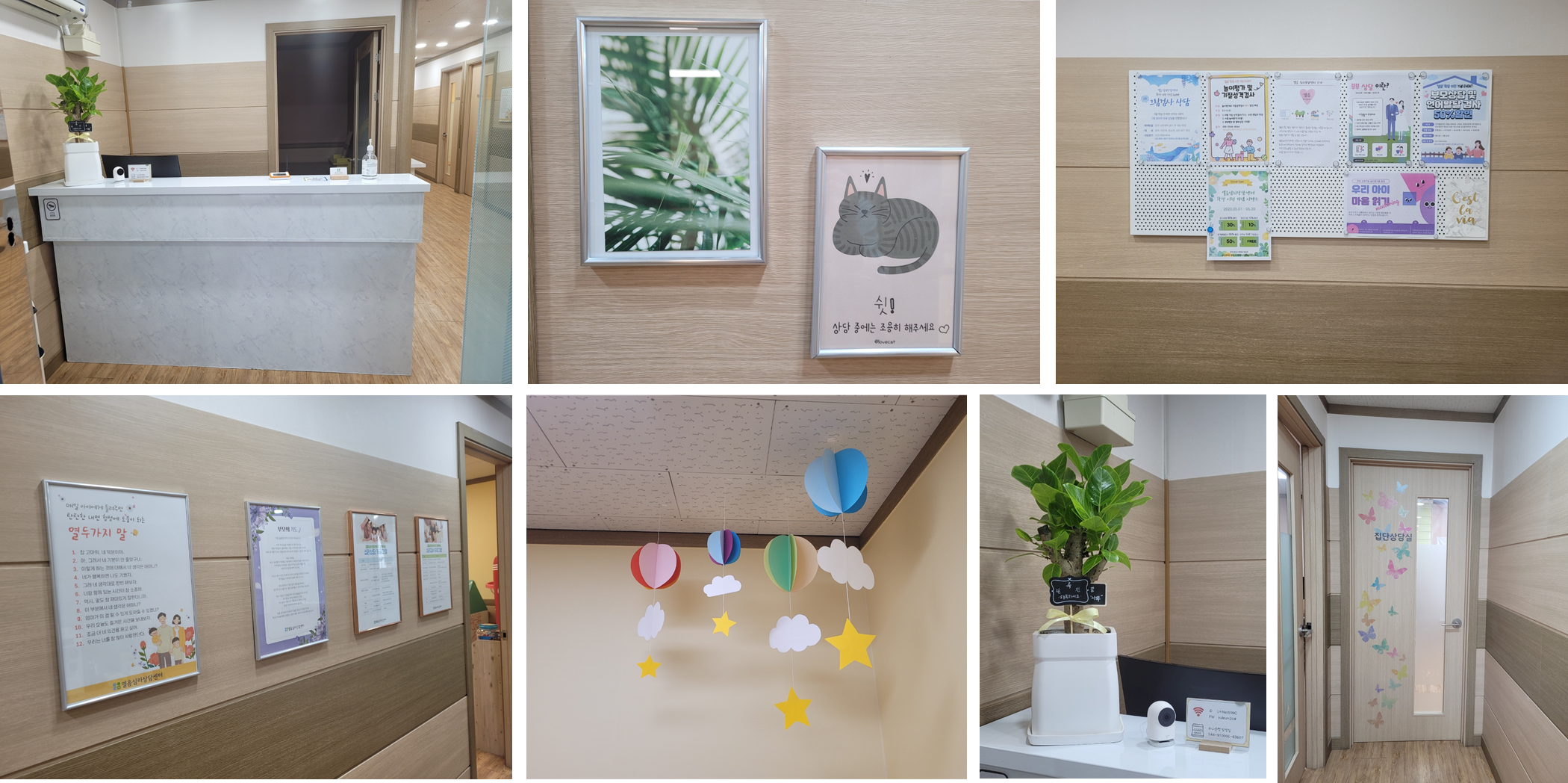 심리상담센터 인테리어