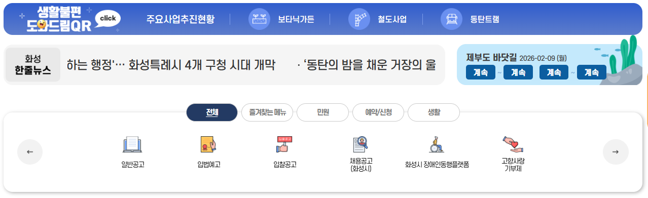경기도 화성시청 홈페이지 바로가기 www.hscity.go.kr