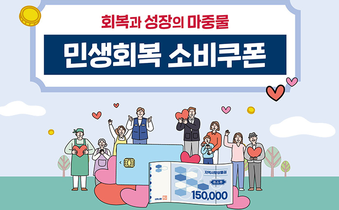 2026 민생지원금 3차 지급대상 금액 일정 신청 방법 정리
