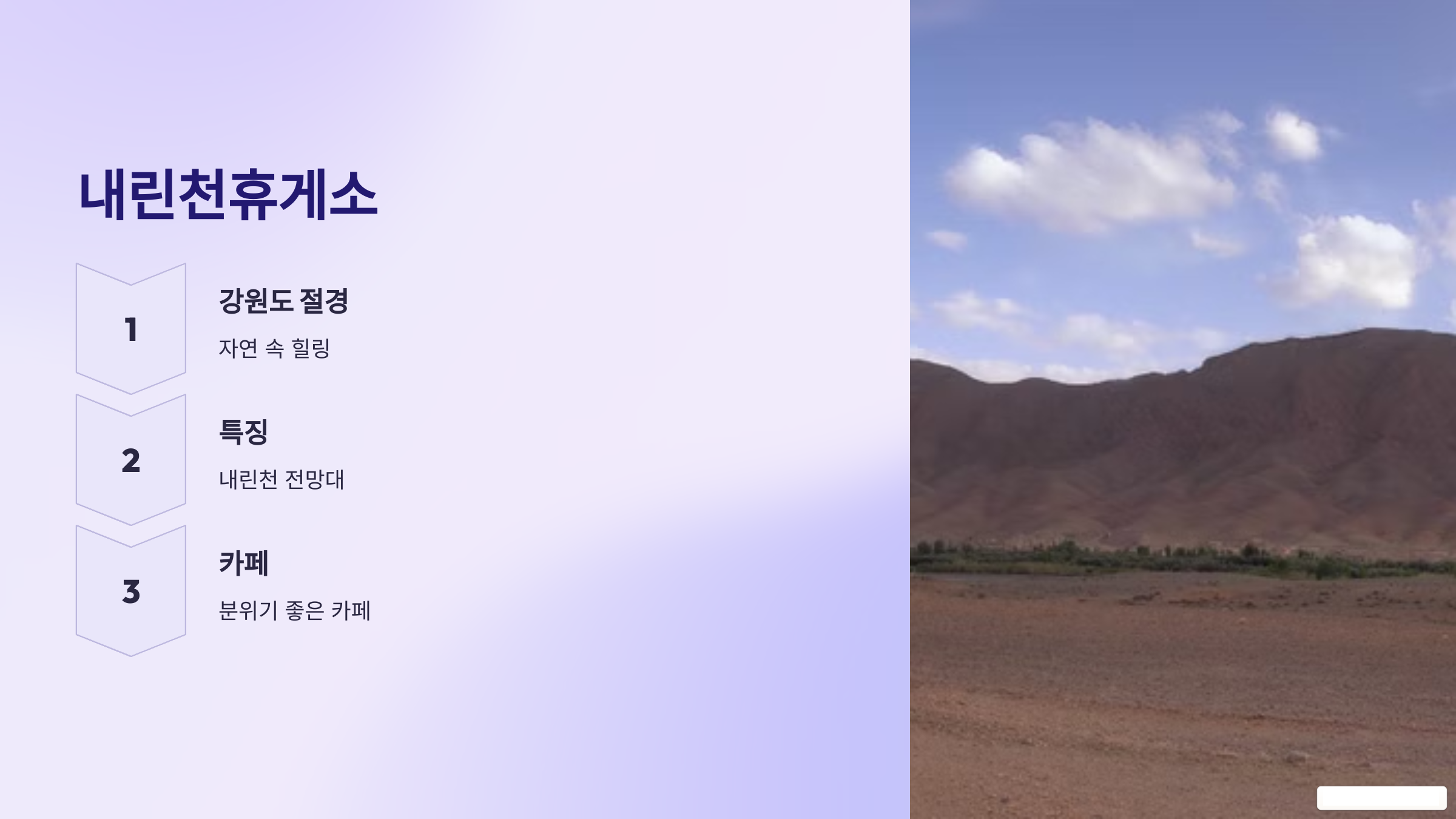 내린천휴게소
