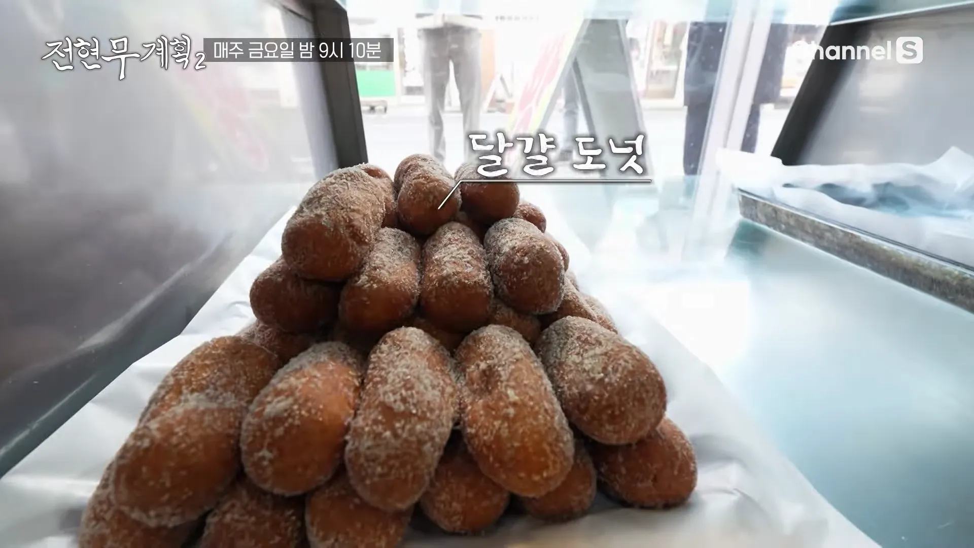 전현무계획2 새참 꿀빵집