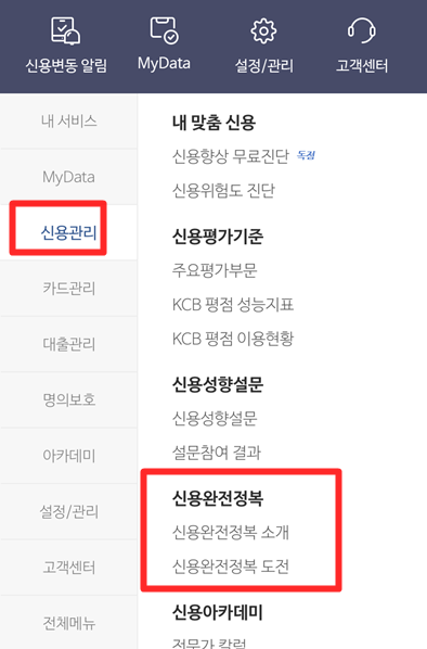 어플신용점수올리기위치사진