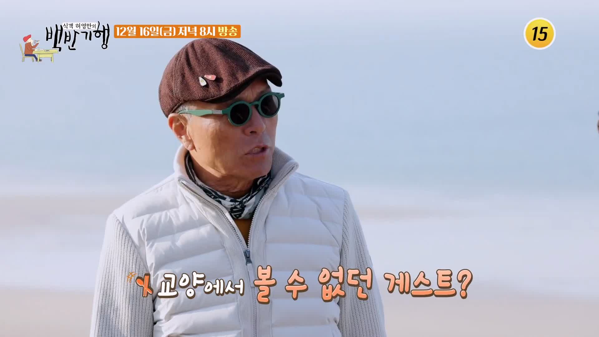 식객 허영만 백반기행 180회 반효정 편 삼색 장어구이 바다장어 아나고 붕장어 양념 간장 소금 구이 보령 맛집 소개