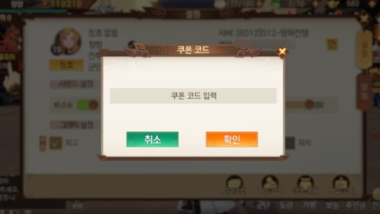 데몬삼국 쿠폰