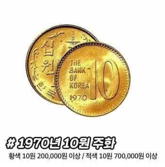 100원 희귀동전 년도 동전 150만원 가치 정리_18