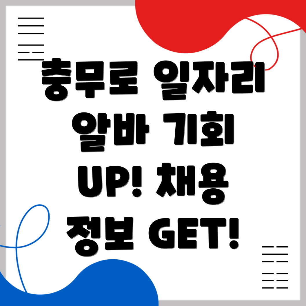 충무로역 일자리