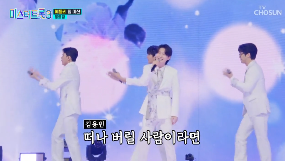 미스터트롯3 김용빈