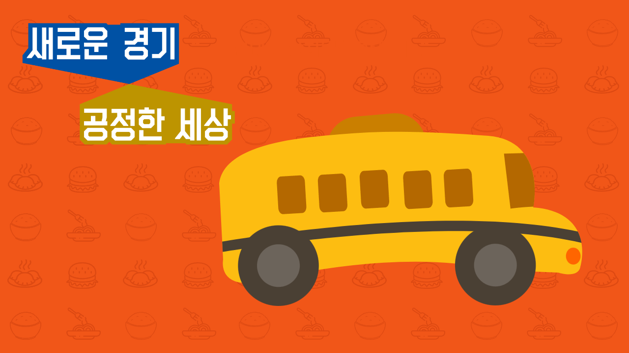 청소년 교통비 지원 기간