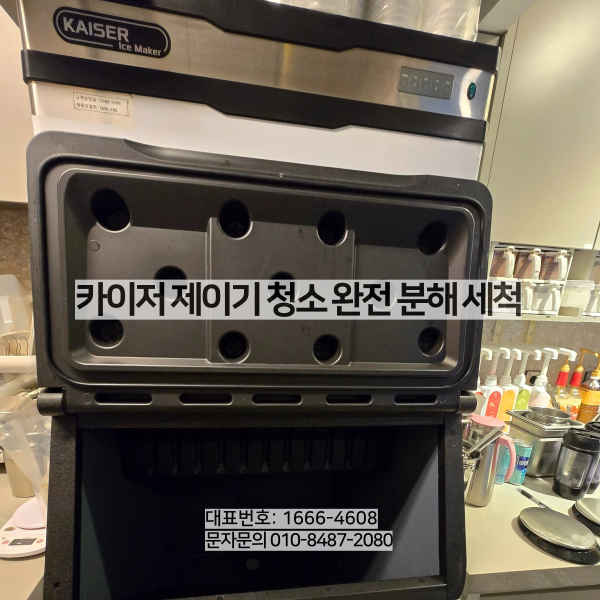 카이저 제빙기