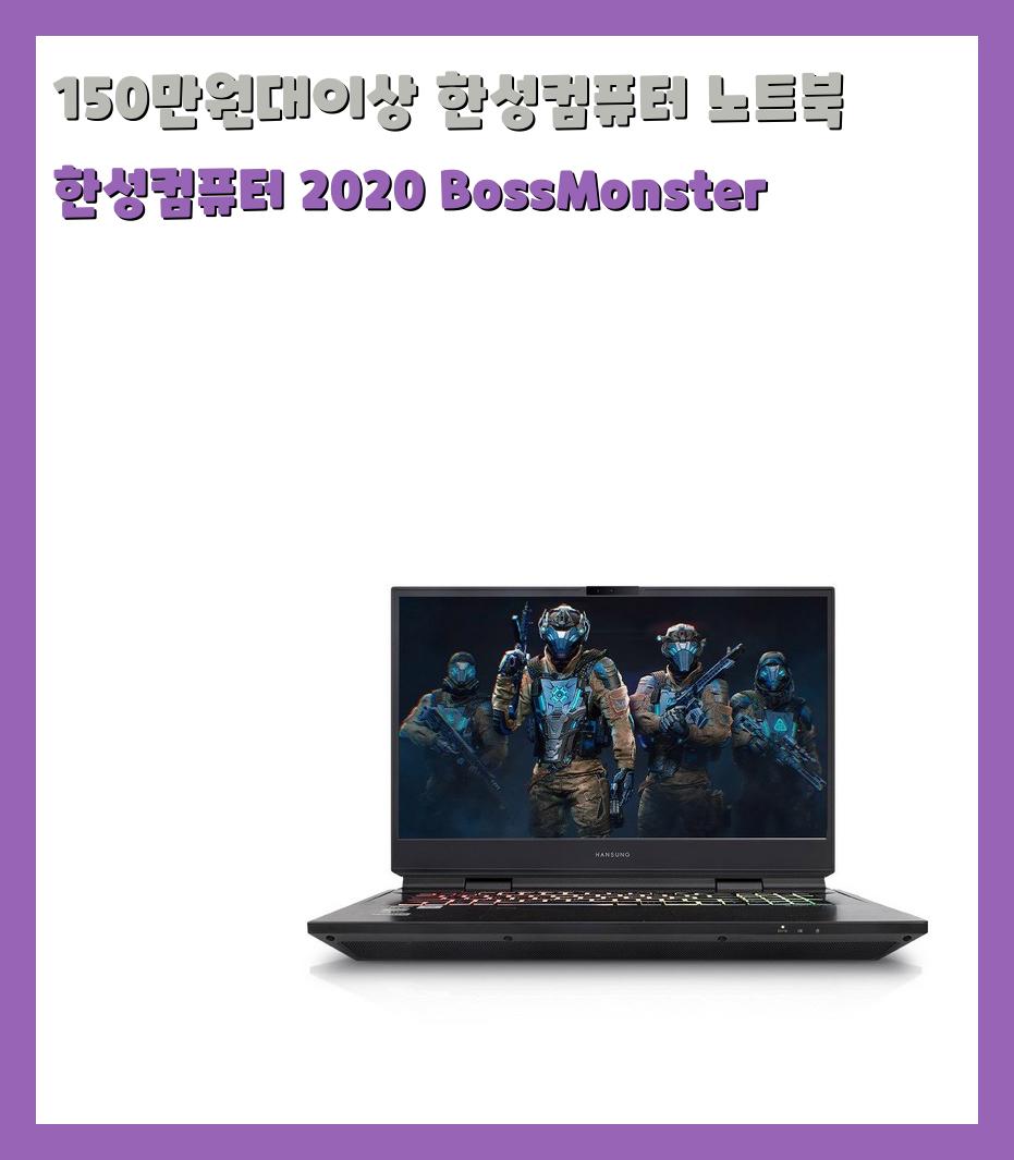 150만원대이상 한성컴퓨터 노트북