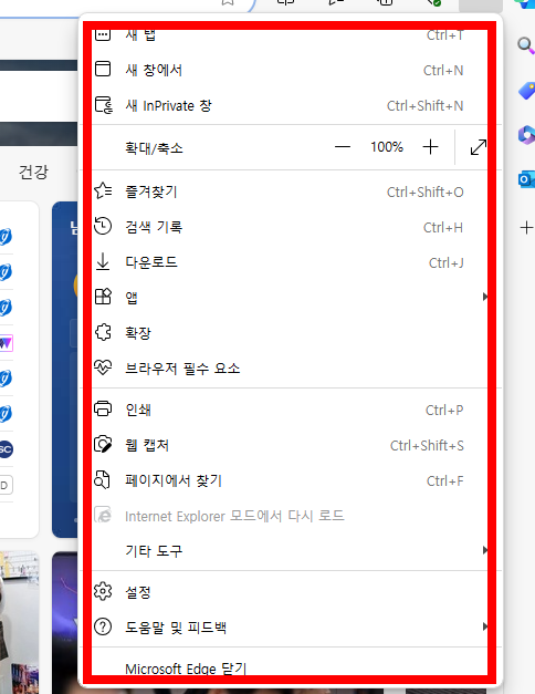 엣지 브라우저 사용방법