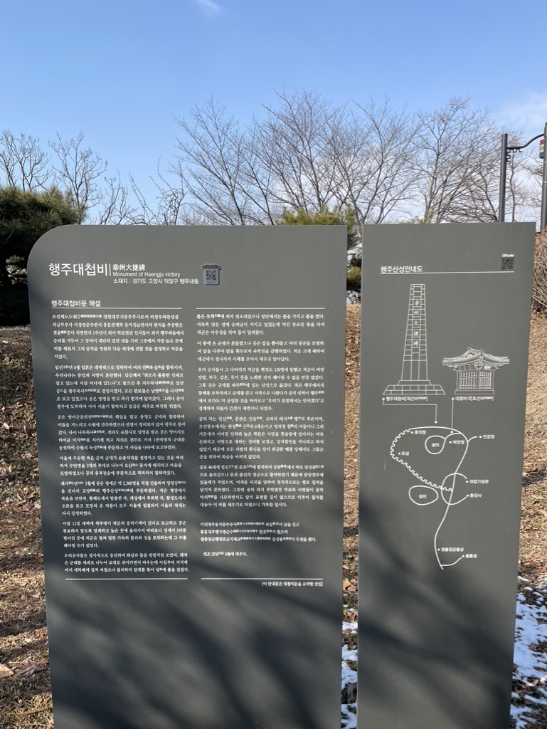 행주대첩비 설명