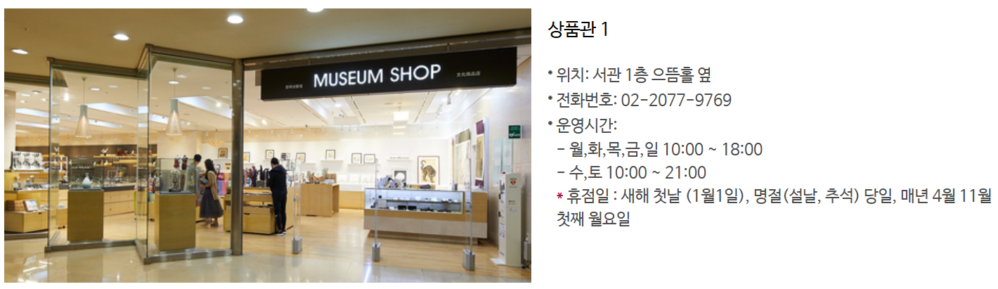 국립중앙박물관 뮤지엄샵 위치