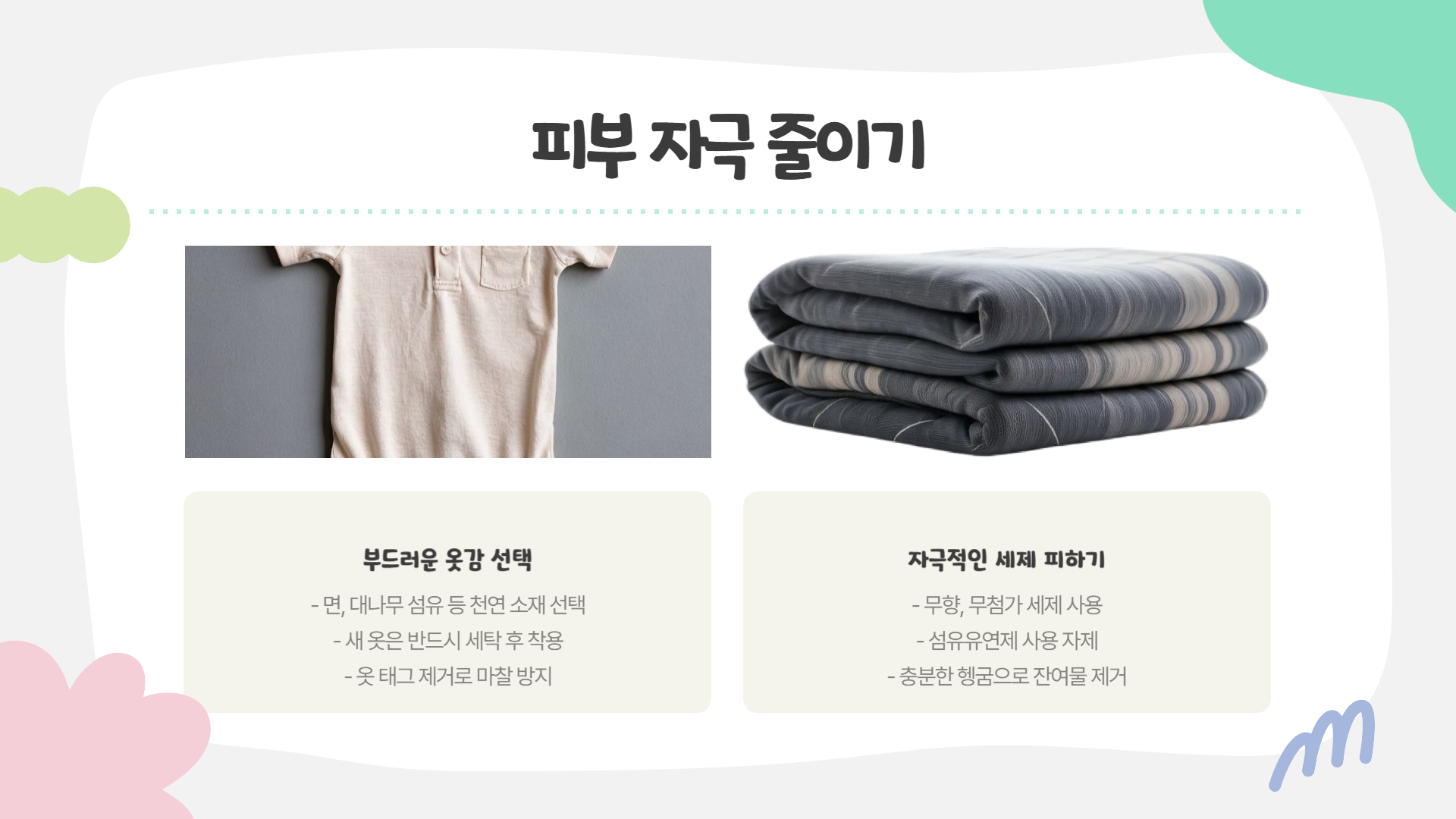 봄철 아기 피부 관리 꼭 알아야 할 팁
