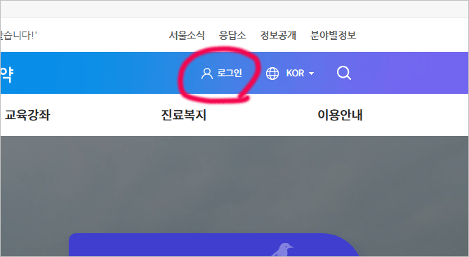 서울시 공공서비스 회원가입