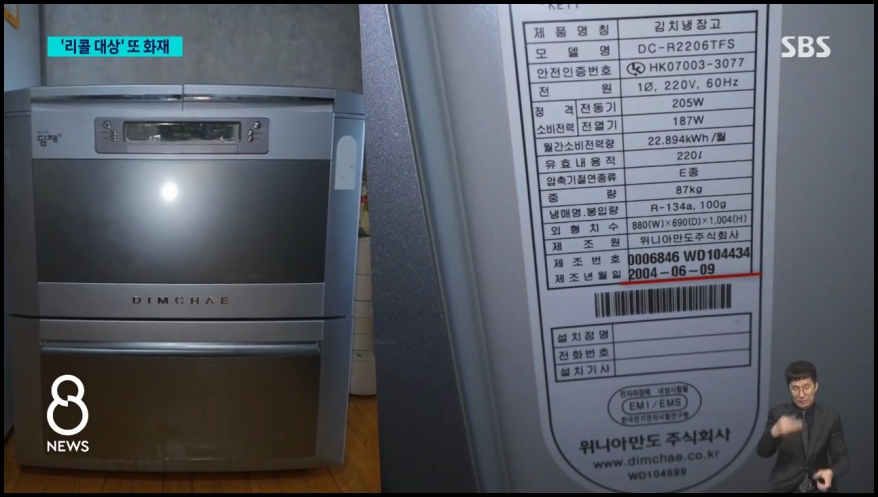 위니아_김치냉장고_화재