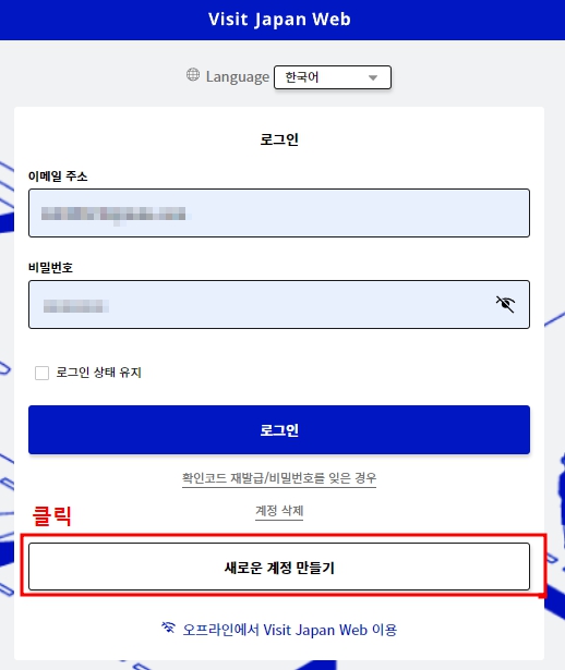 비짓재팬 웹 등록방법