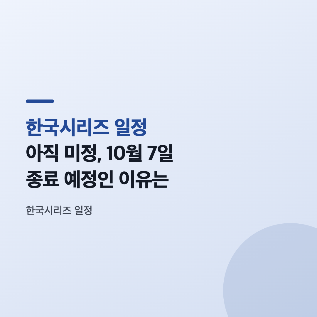 한국시리즈 일정에서 직행 가능성이 거론되는 KT 위즈 구단 로고