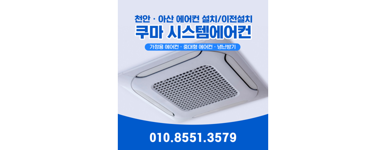 천안 동남구 에어컨설치