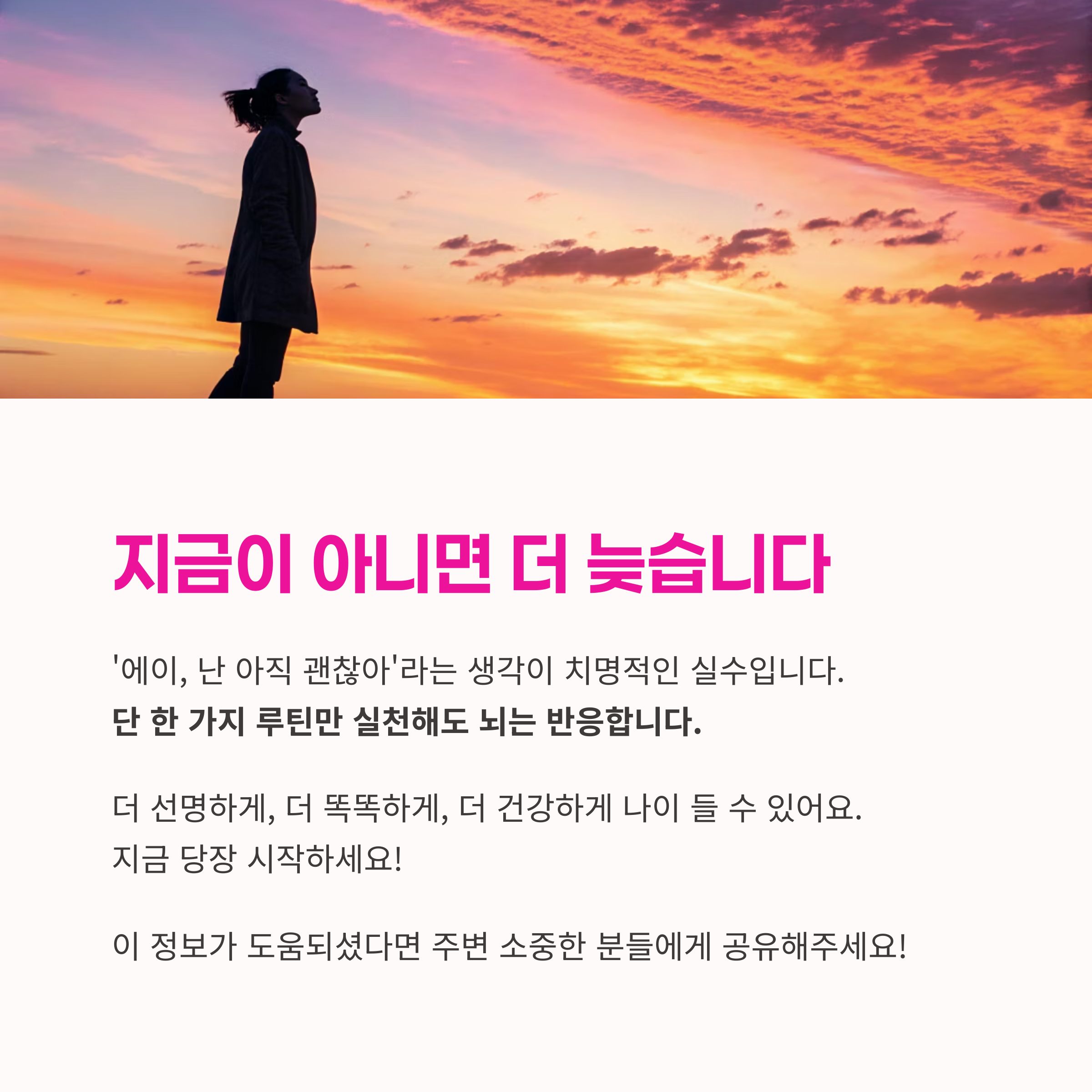 뇌혈류 개선, 기억력 향상, 뇌 건강 루틴, 호르몬 변화