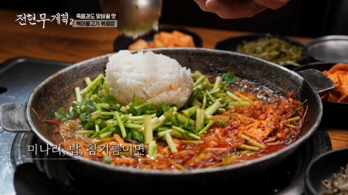 복어불고기-볶음밥