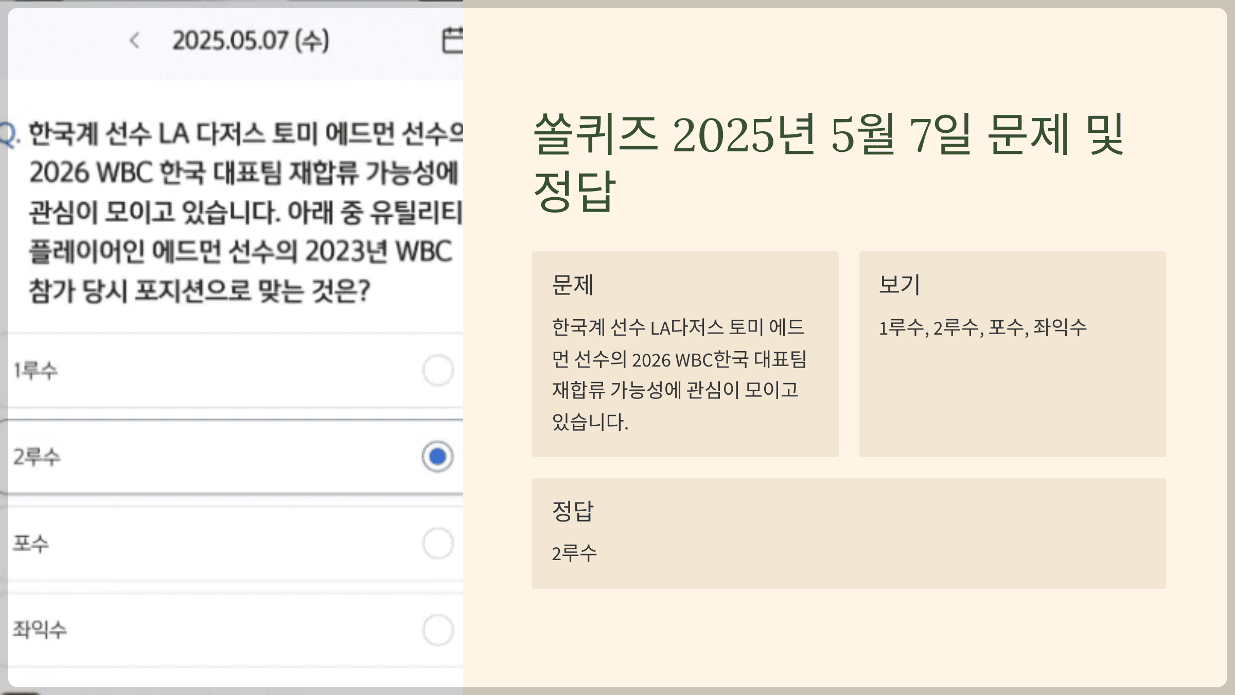 쏠퀴즈 2025년 5월 7일 문제 및 정답