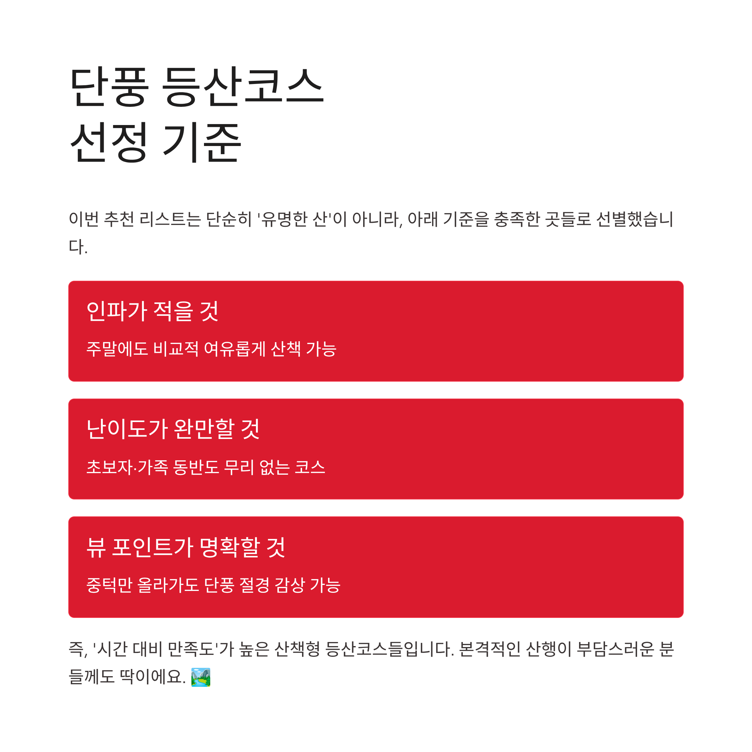 2025 가을 단풍 등산코스 추천 ❘ 혼잡 피해서 걷는 전국 힐링 명소 7선
